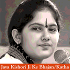 Jaya Kishori Ji Ke Bhajan Katha Video Songs App icône