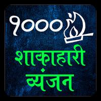 Veg Recipe Hindi 5000 ポスター