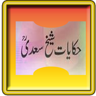 aqwal of hazrat Shikah sadi  rehamat ul elah icon