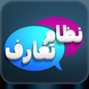 التعارف APK