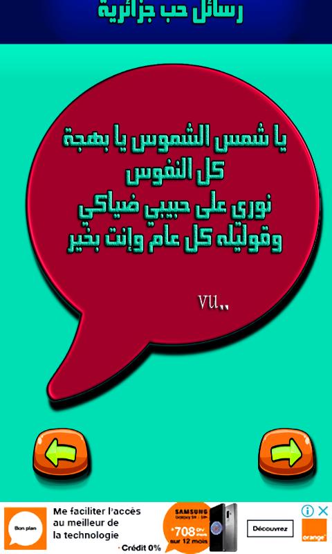 ميسجات حب و بالدراجة الجزائرية ليحبيبك For Android Apk Download