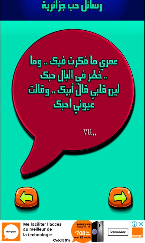 ميسجات حب و بالدراجة الجزائرية ليحبيبك For Android Apk Download