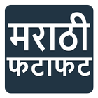 Marathi Batamya Top Hindi Mumbai Pune News আইকন
