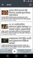 Marathi Batamya Top Hindi Mumbai Pune News capture d'écran 3
