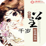 【热门小说】重生之公主千岁