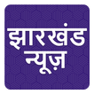 ETV Jharkhand Hindi News - Prabhat Khabar