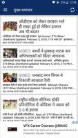 ETV Jharkhand Hindi News - Prabhat Khabar Affiche