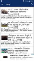 ETV Jharkhand Hindi News - Prabhat Khabar تصوير الشاشة 1