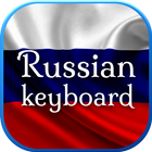 clavier russe icône