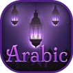 أفضل لوحة المفاتيح العربية
