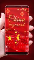 China keyboard পোস্টার