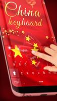China keyboard স্ক্রিনশট 1