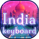 インドのキーボード APK