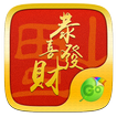 Spring Festival GO Keyboard