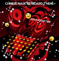 Chinese Mask Keyboard Theme capture d'écran 2