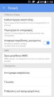 پوستر GO SMS Pro Greek language pack