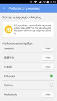 برنامه‌نما GO SMS Pro Greek language pack عکس از صفحه