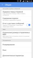 GO SMS Pro Russian language Affiche
