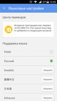 GO SMS Pro Russian language screenshot 1