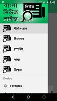 বাংলা নিউজ লাইভ capture d'écran 1