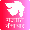 Gujarat News in Hindi Zeichen