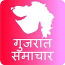 Gujarat News in Hindi APK