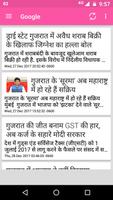Gujarat News in Hindi скриншот 1
