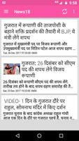 Gujarat News in Hindi скриншот 2