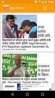 राजस्थान समाचार - Rajasthan News capture d'écran 1