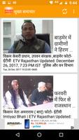 राजस्थान समाचार - Rajasthan News capture d'écran 2
