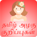 Tamil Beauty Tips for Girls APK