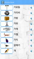 برنامه‌نما Speaking in Korean عکس از صفحه