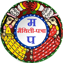 Maithili Patra | मैथिली-पत्रा APK