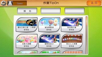 B TipOn 截图 3