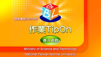 D TipOn 海報