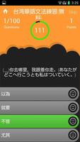 TOCFL BAND A-Bレベル対策アプリ/華語文能力測検 スクリーンショット 3