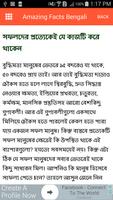 Amazing Facts in Bengali -আশ্চর্যজনক ঘটনা Bangla capture d'écran 2