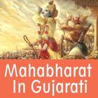 Mahabharat in Gujarati アイコン