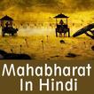 संपूर्ण महाभारत कथा हिंदी में- Mahabharat in Hindi