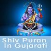 શિવ પૂરાં ગુજરાતી માં-Complete Shiv Puran Gujarati