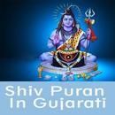 શિવ પૂરાં ગુજરાતી માં-Complete Shiv Puran Gujarati APK
