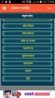 Yogasana Complete Guide in Marathi - योगासन मराठीत screenshot 1