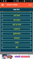 Yogasana Complete Guide in Marathi - योगासन मराठीत captura de pantalla 1