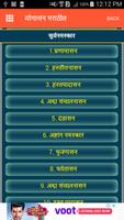 Yogasana Complete Guide in Marathi - योगासन मराठीत screenshot 2