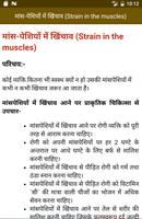 बीमारी का इलाज हिंदी में captura de pantalla 3