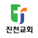 진천감리교회 APK