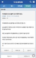 강원대학교 총학생회 (강대, 총학, KNU, 두드림) скриншот 3