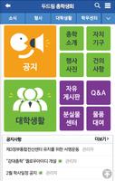 강원대학교 총학생회 (강대, 총학, KNU, 두드림) 포스터