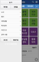 강원대학교 총학생회 (강대, 총학, KNU, 두드림) syot layar 1