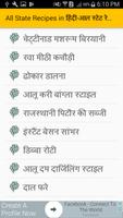 All State Recipes in हिंदी-आल स्टेट रेसिपीज Hindi screenshot 1
